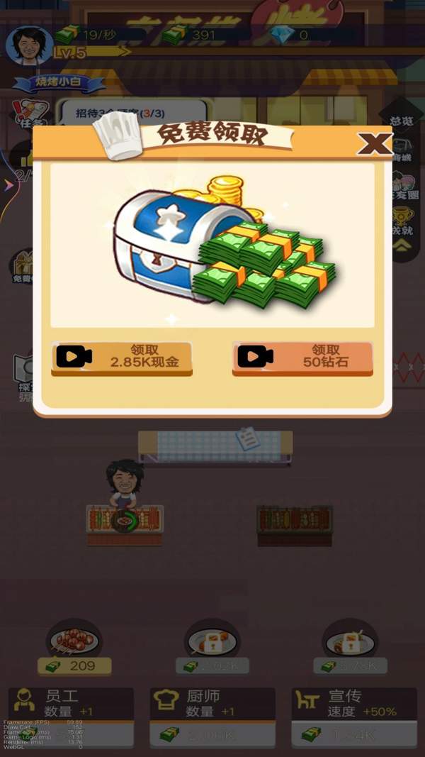 烧烤店大师 烧烤店大师