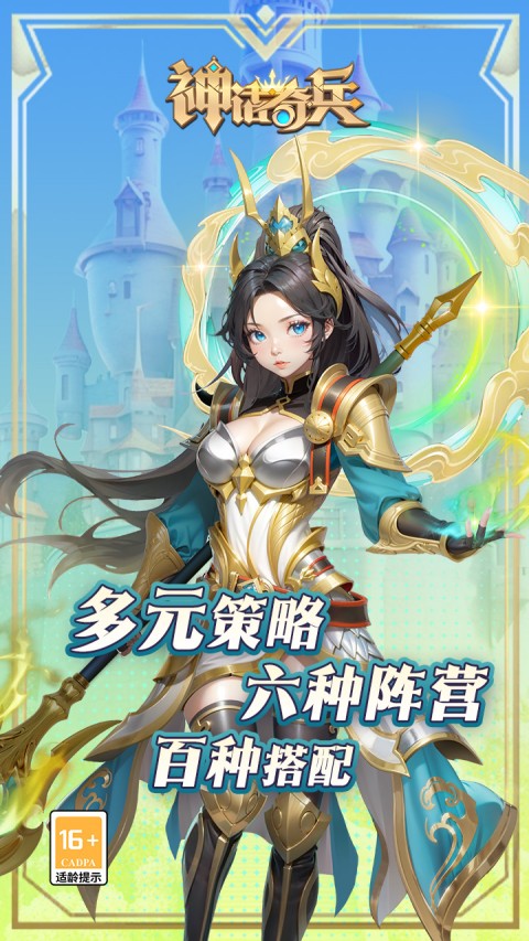 神话奇兵 神话奇兵