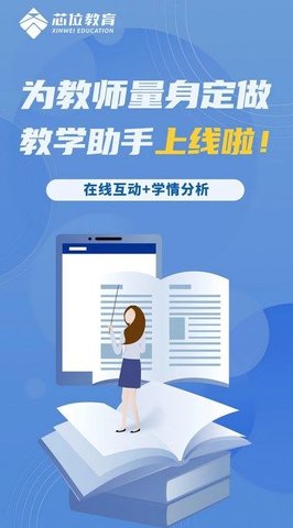 芯位教育教师版