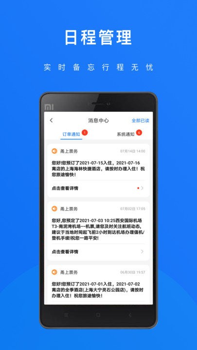 英行商旅