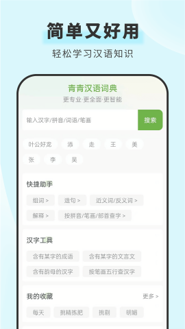 青青汉语词典