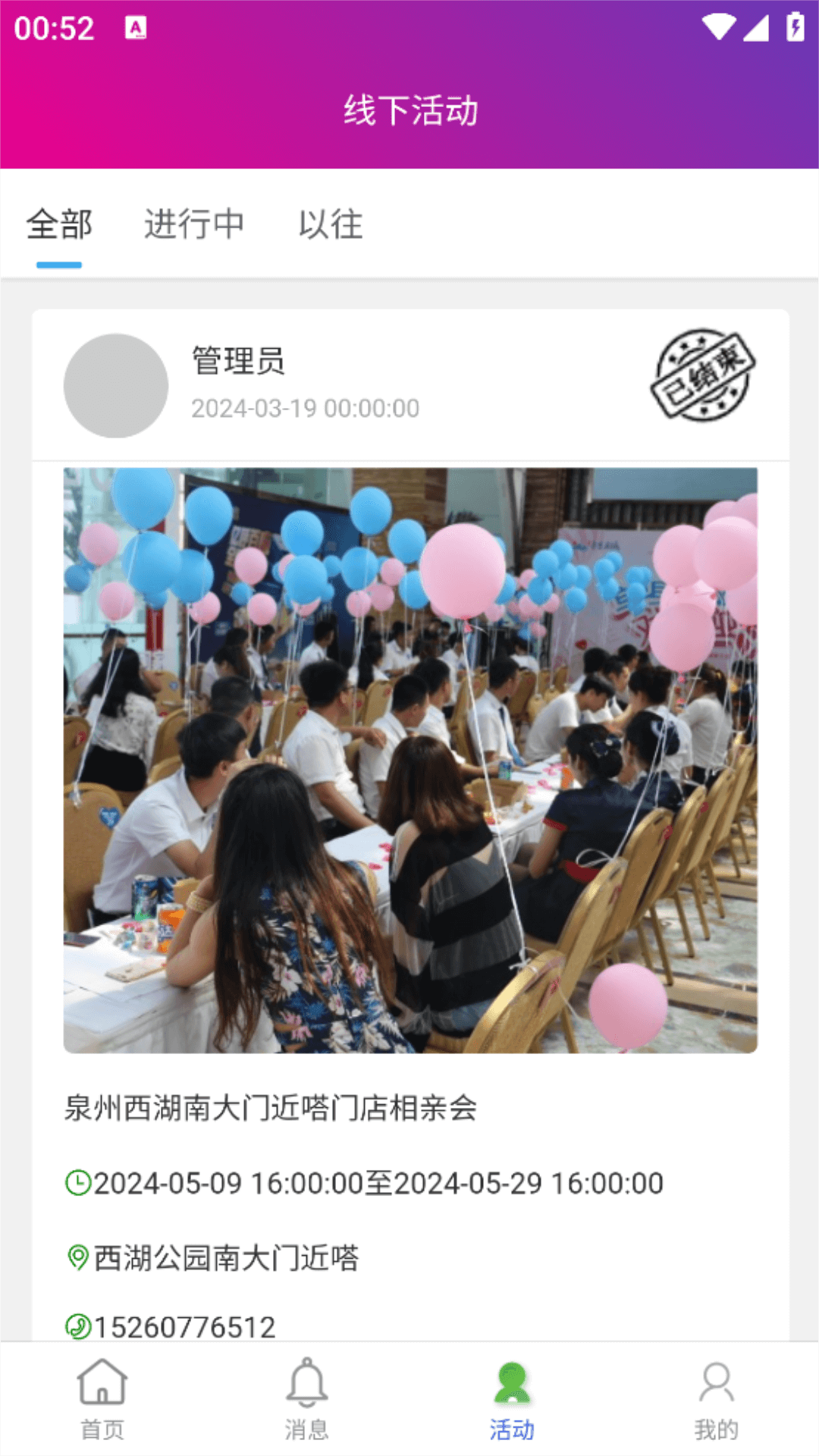 婚介师