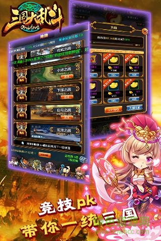 三国大乱斗 三国大乱斗