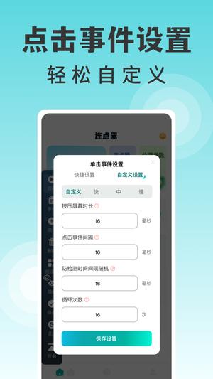 万能点击器连点器