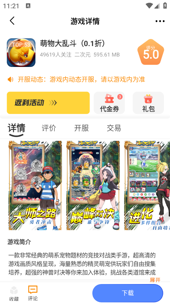 蜂巢爽游