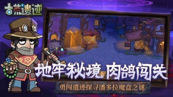 古荒遗迹中文版