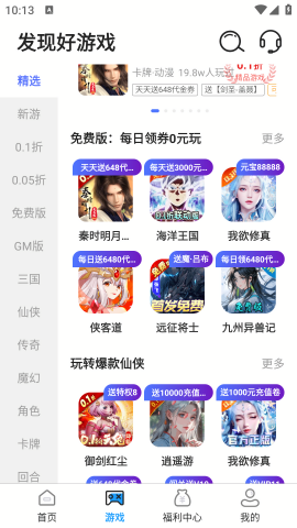 好福利手游圈