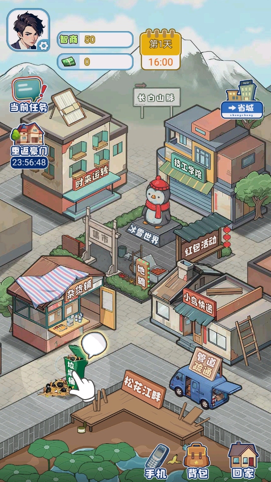 重返豪门我的逆袭人生游戏 1.0.3安卓版