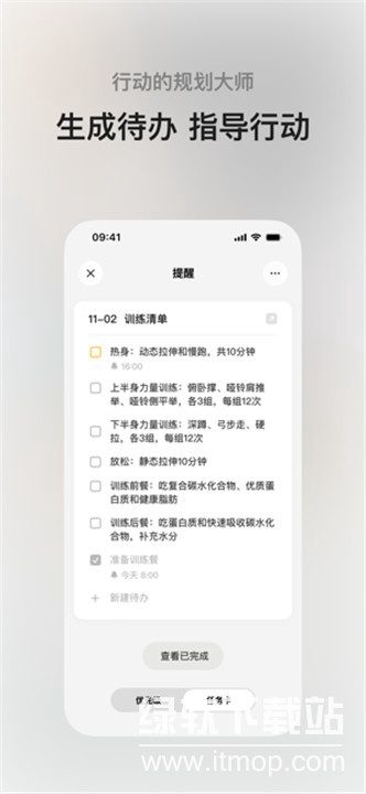闪念贝壳智能语音笔记app官方版