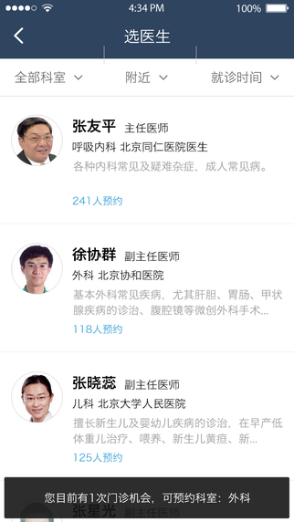 春雨私人医生