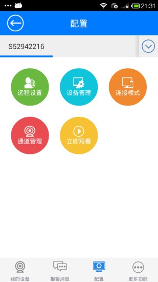 cloudsee云视通网络监控系统手机版
