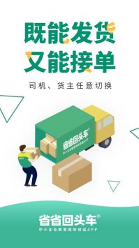 省省原省省回头车