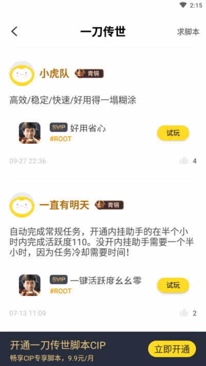 人鱼助手