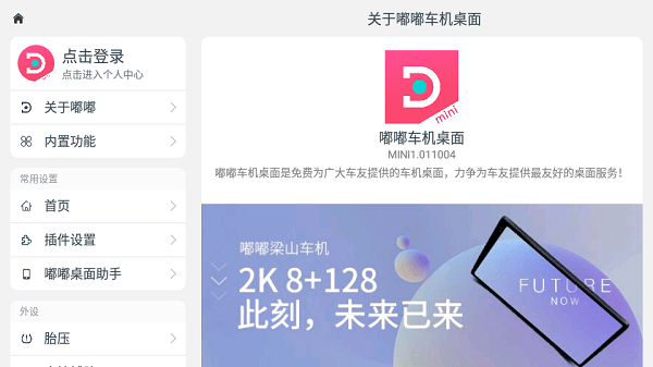 嘟嘟桌面