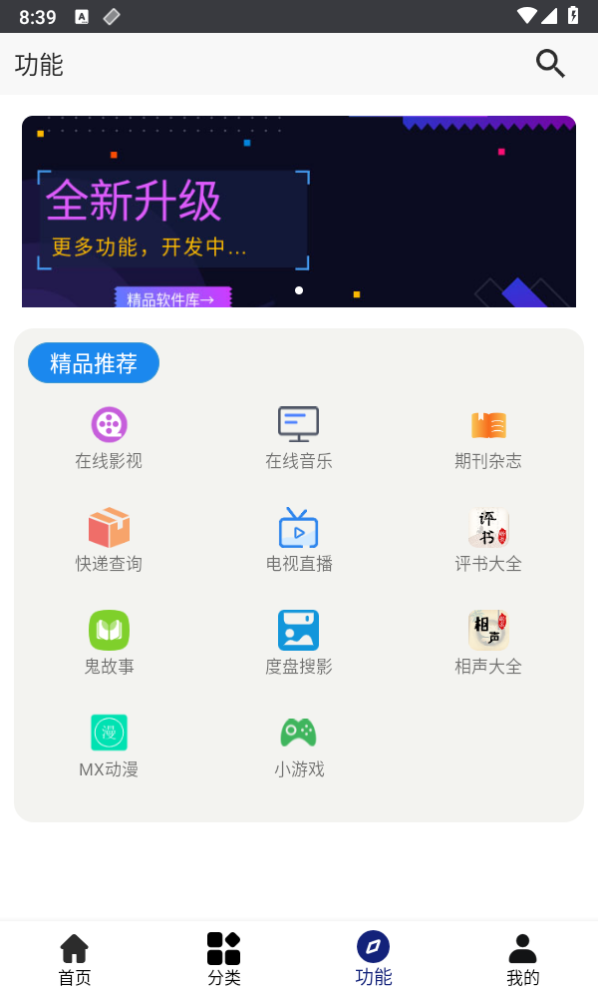 酷猫软件库最新版