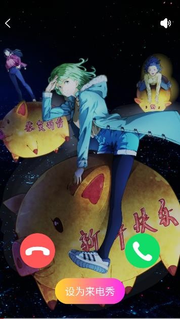 叮咚来电秀