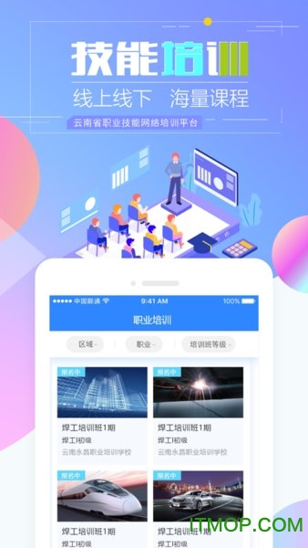 技能云南平台