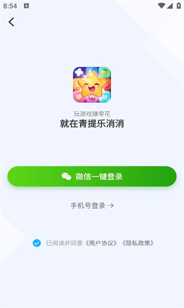 青提乐消消最新版