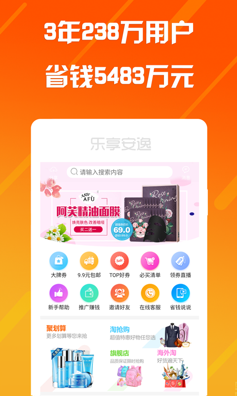 乐享安逸