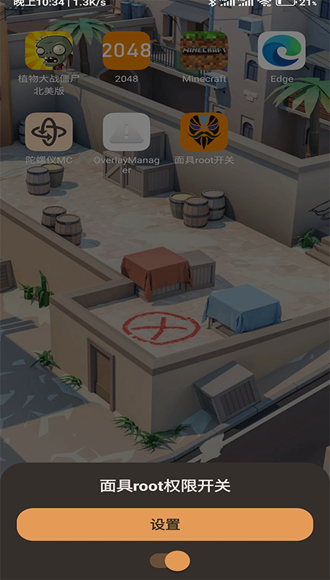 面具root官网版 面具root官网版