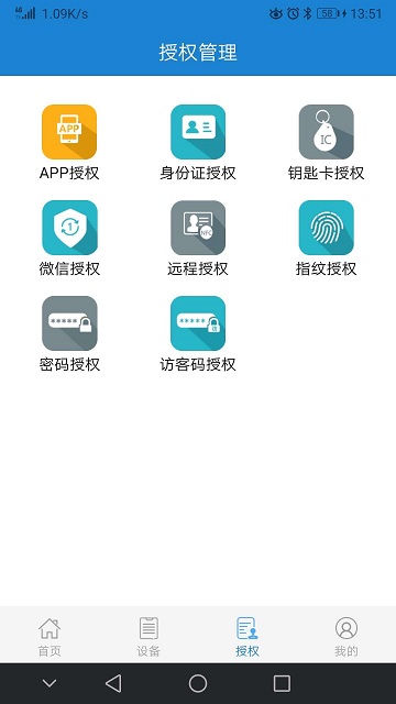 e锁