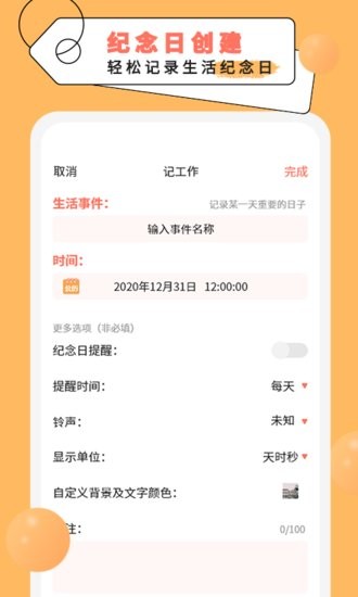 倒计时纪念日