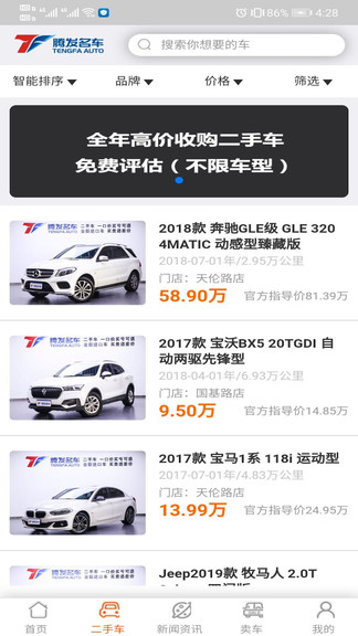 腾发二手车