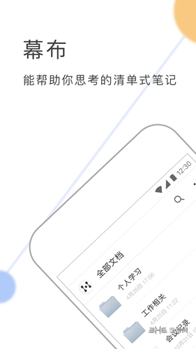 幕布手机版 安卓版v2.80.0