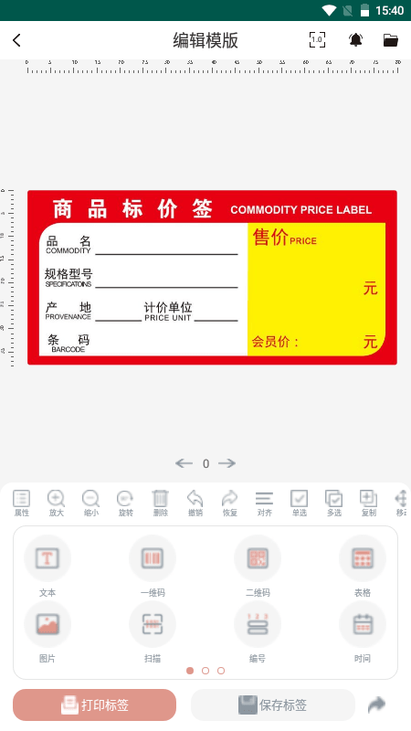 璞趣标贴打印官方版
