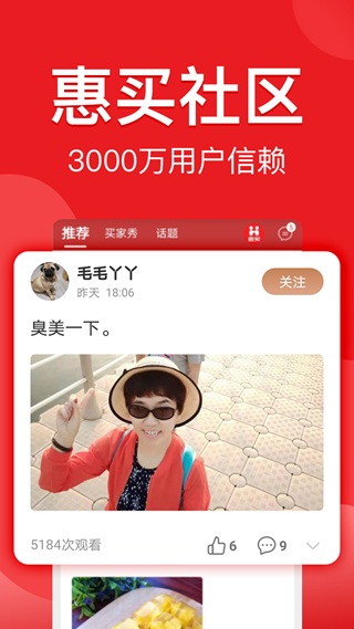 惠买商城优购物 官方版v5.4.48