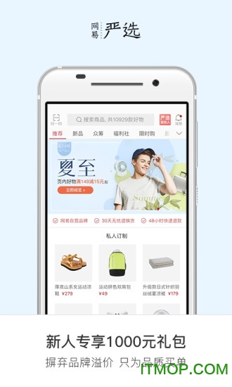 网易严选app苹果版