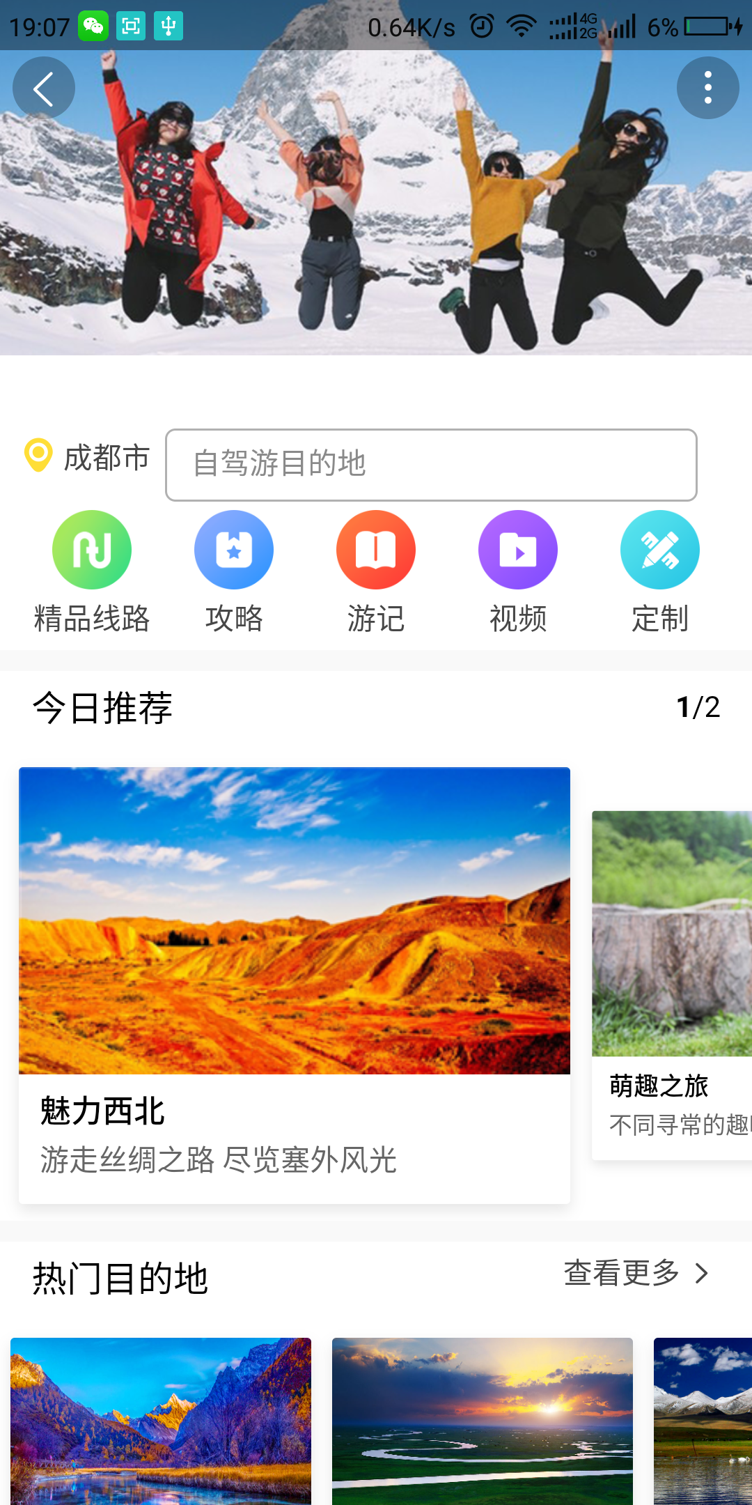 深驾旅行 深驾旅行