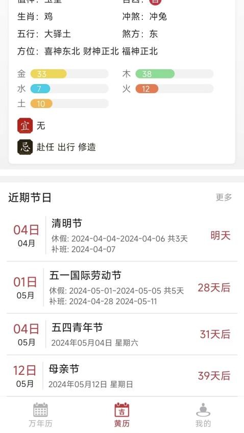 正版老黄历