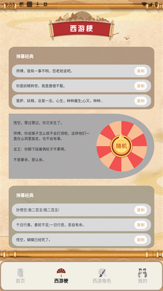 神话悟空史