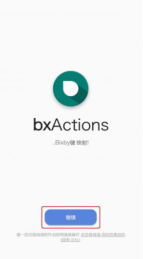 Bixby 映射