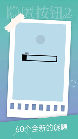 隐匿按钮2正版游戏