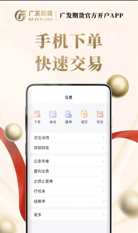 广发期货开户投资软件
