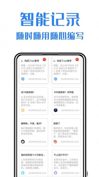 日报周报生成助手app 最新版v1.0.6