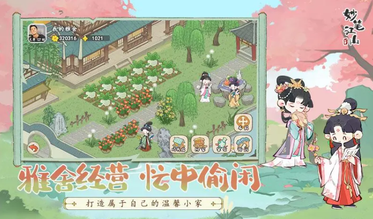 妙笔江山