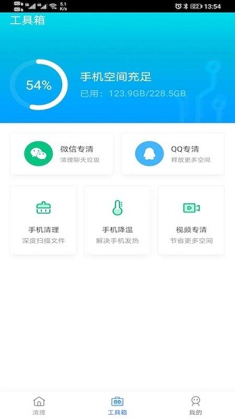 极速清理大师