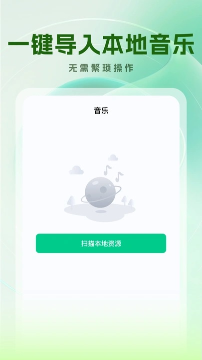 免费音乐宝安卓版