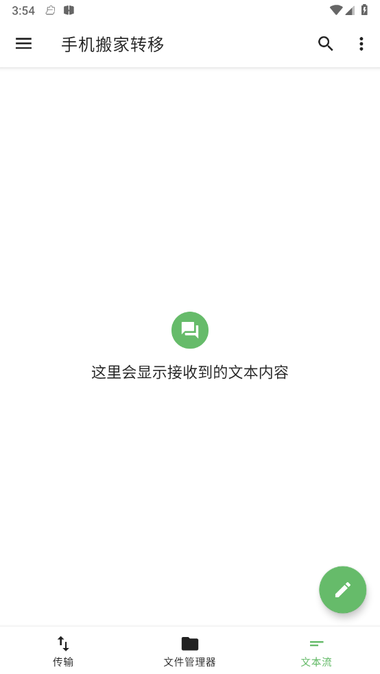 手机搬家转移