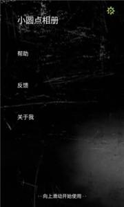 小圆点相机