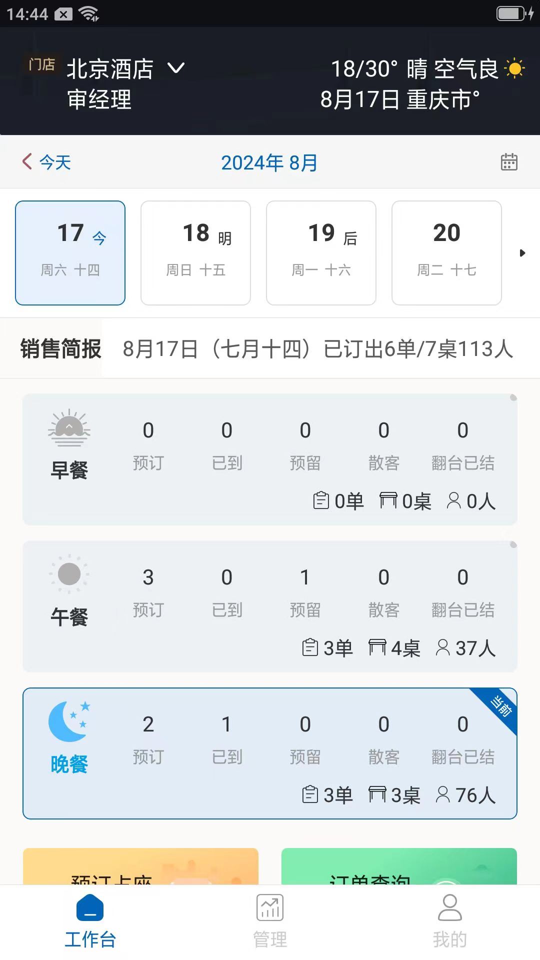 宴秘书app