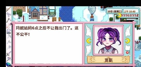 星露谷物语枫姨美化版