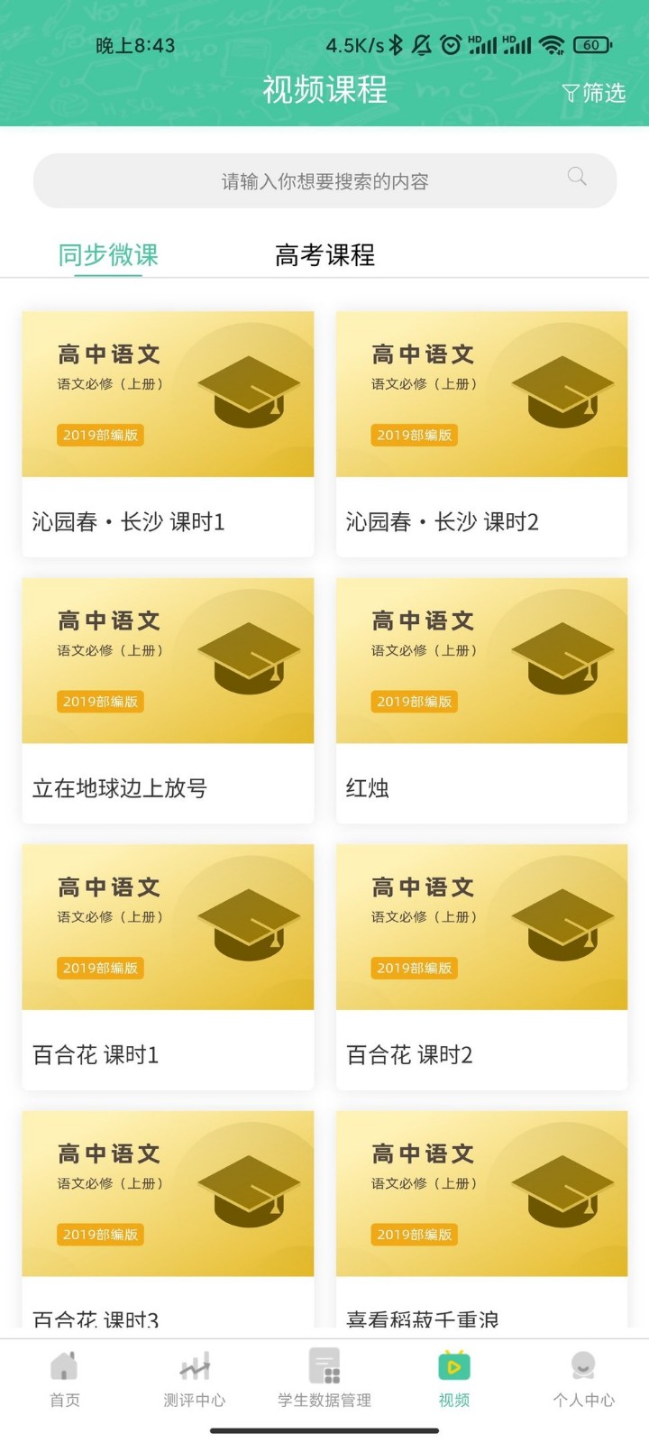 名学金榜ios版