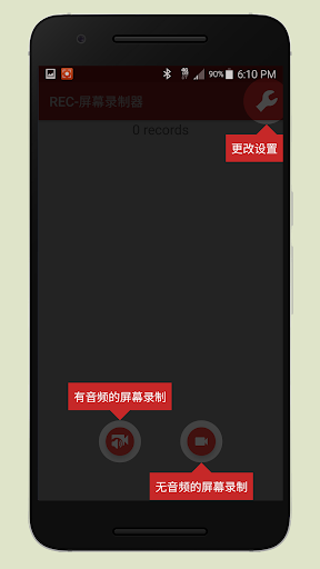 REC屏幕录制app