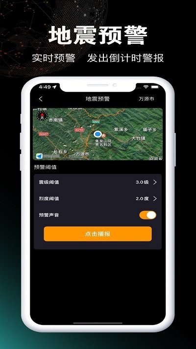 地震预警地震监测ios版