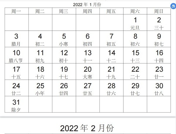 2022年日历全年表(含黄道吉日)