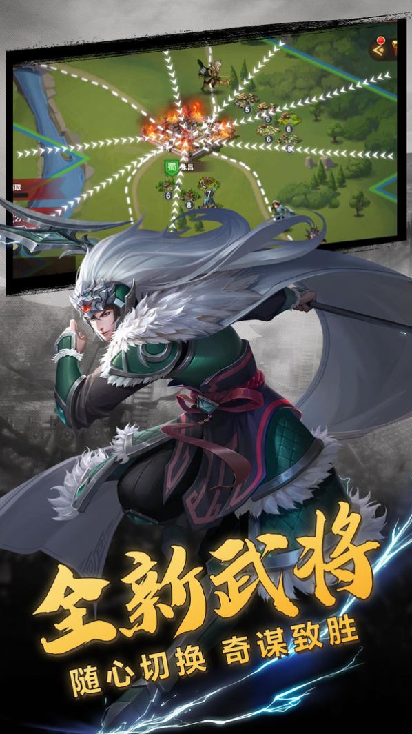 征战三国